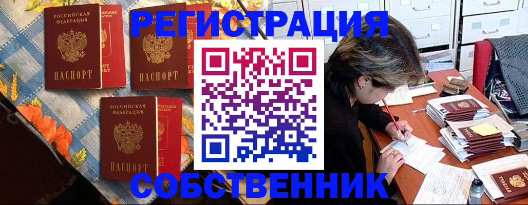 временная регистрация для всех в Камышине