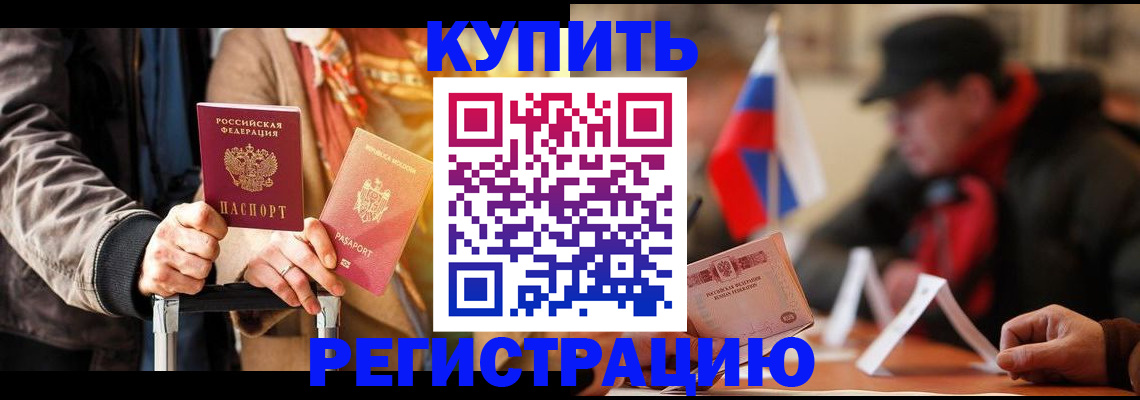 временная регистрация в квартире в Камышине