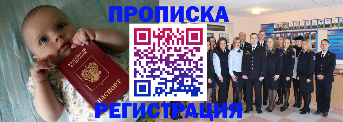 прописка в Камышине